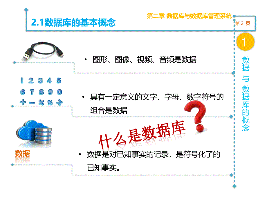 高中信息技术 浙教版选修四数据库的基本概念_第2页