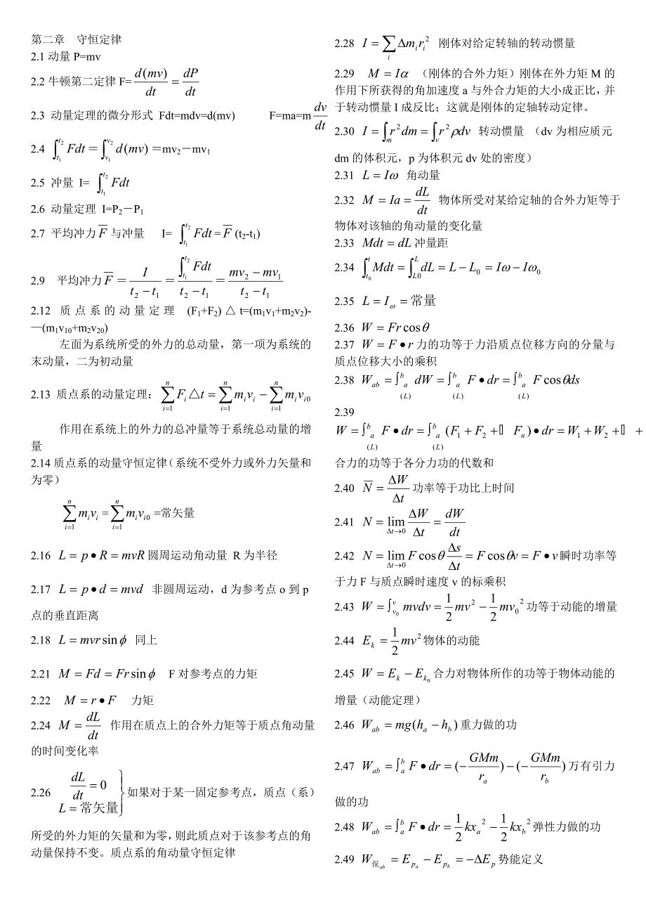 物理竞赛所有公式57321_第2页