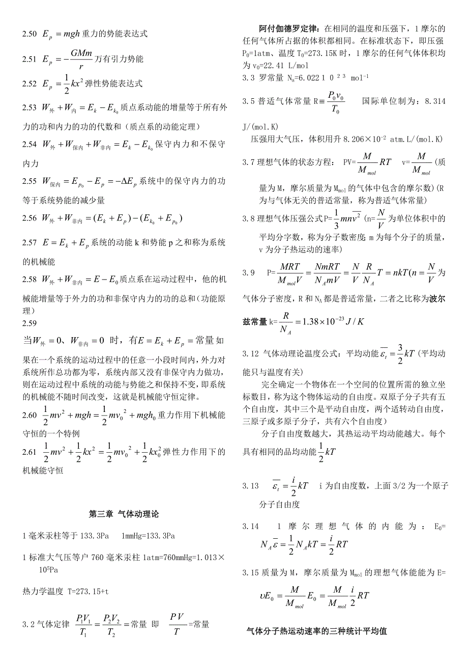 物理竞赛所有公式57321_第3页