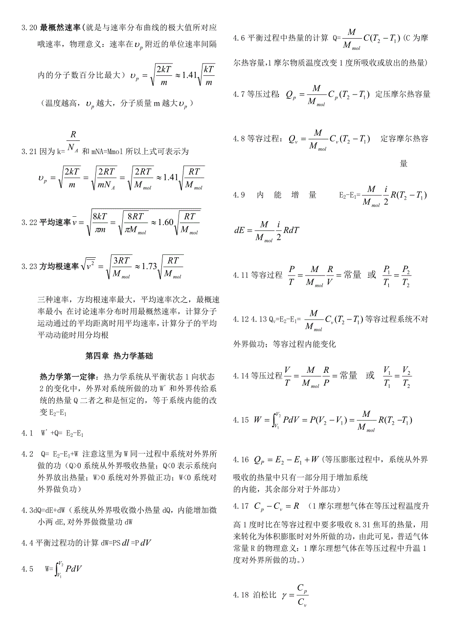 物理竞赛所有公式57321_第4页