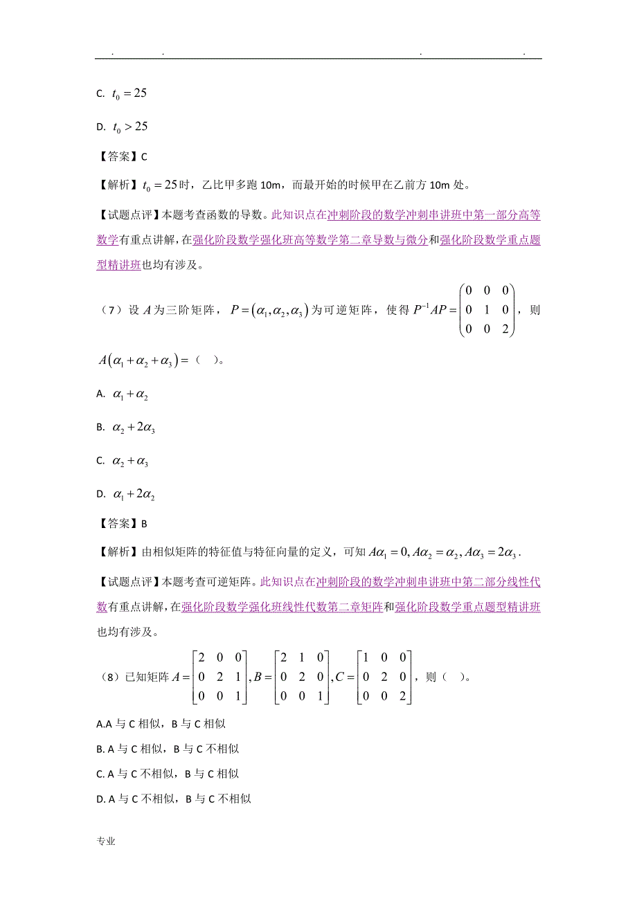 2017数学二真题版_第4页