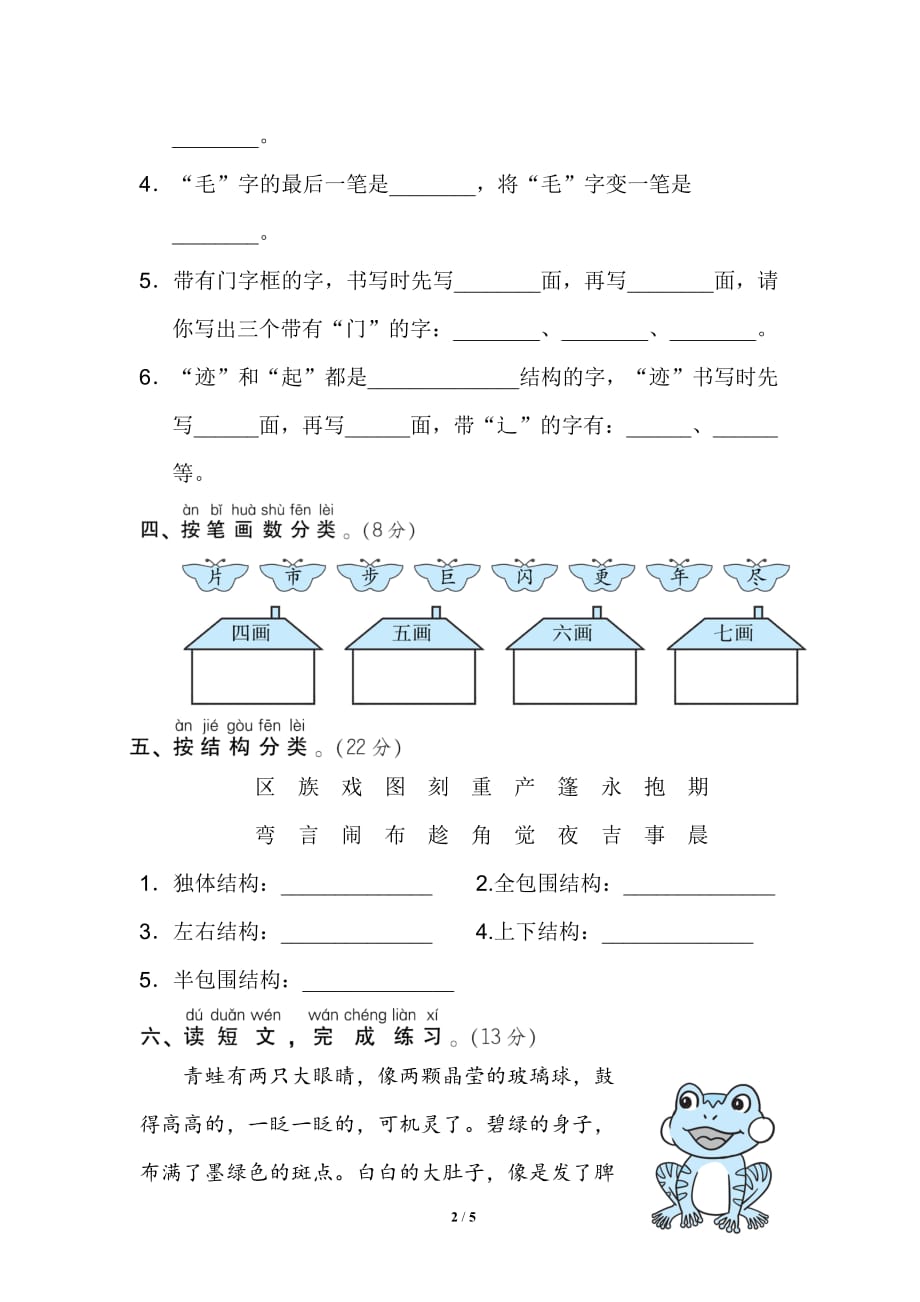 统编版语文上册期末专项训练卷4 字的笔顺、结构_第2页