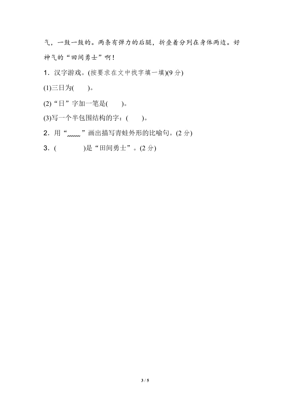 统编版语文上册期末专项训练卷4 字的笔顺、结构_第3页