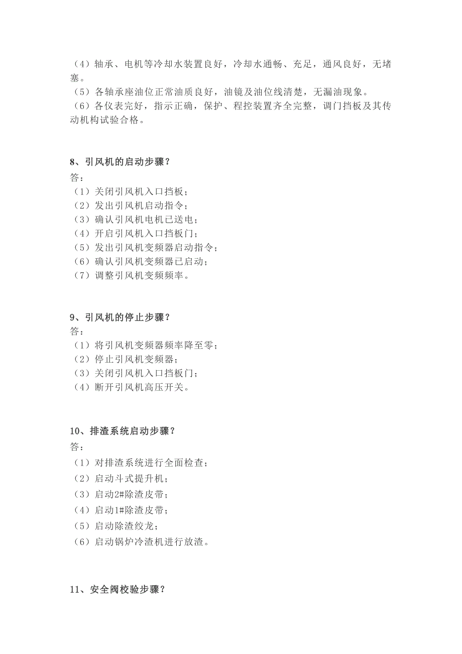 锅炉专业实操100题_第3页