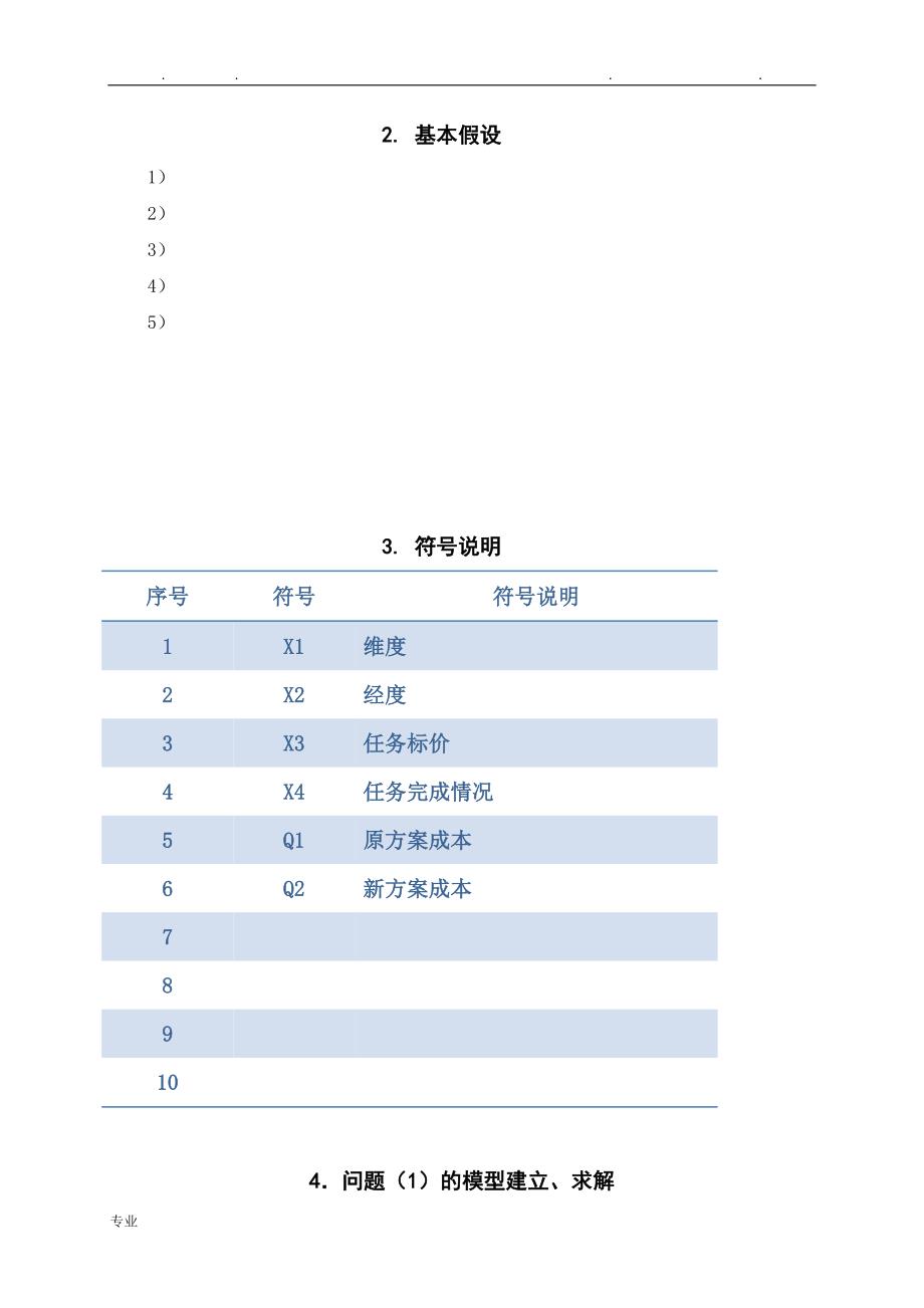 2017数学建模论文正稿_第2页