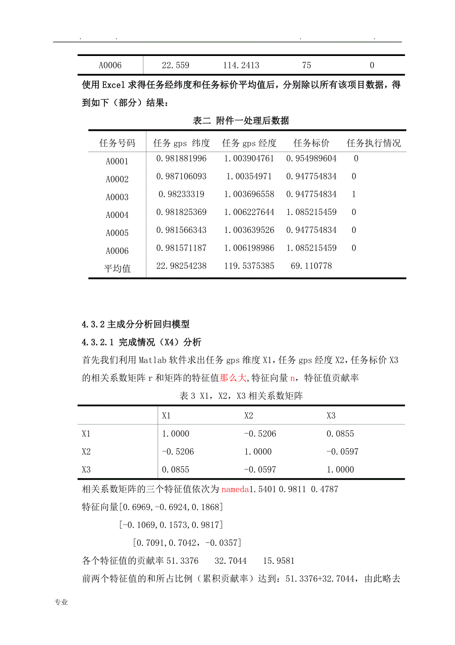 2017数学建模论文正稿_第4页