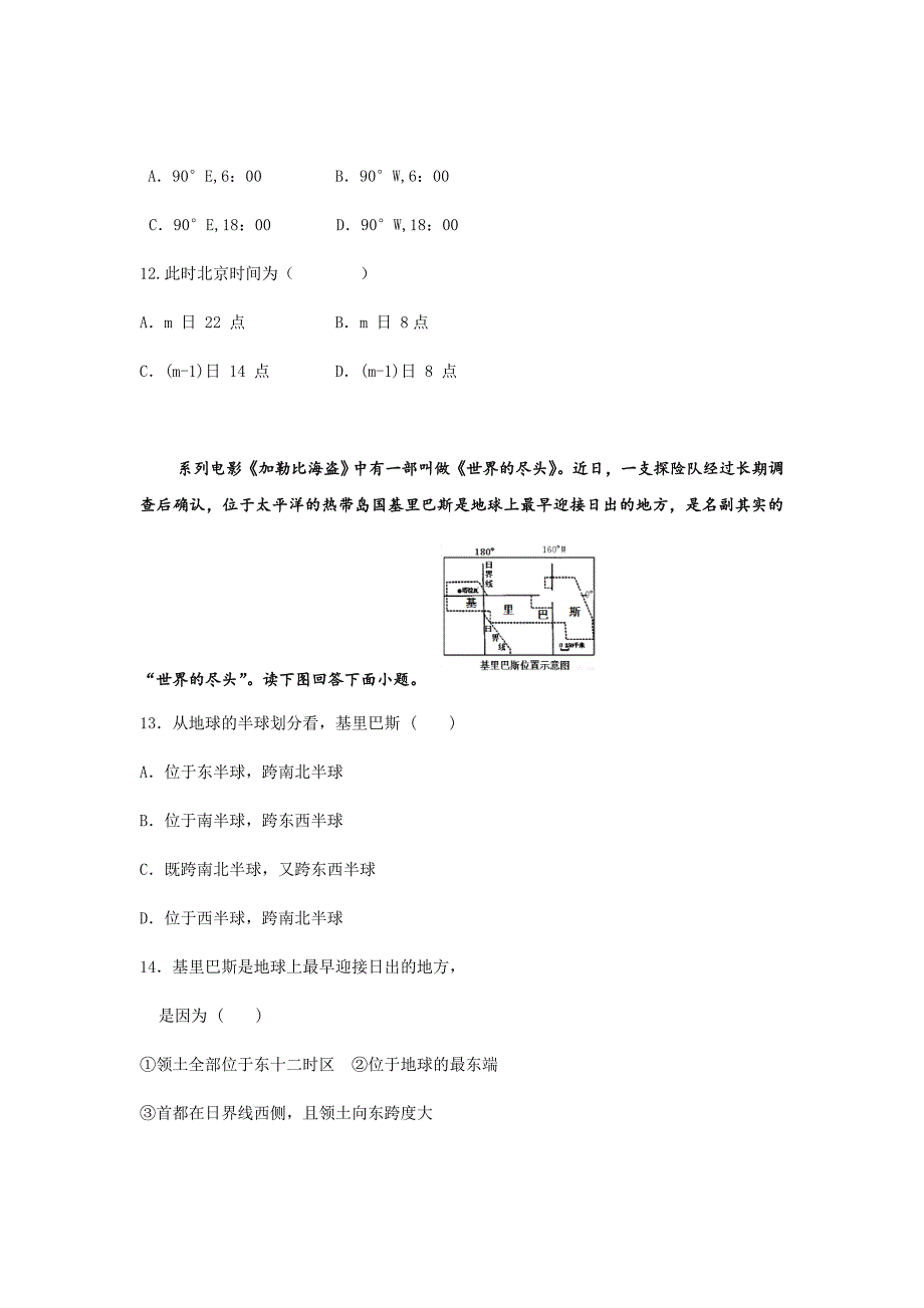 精校word版答案全---2018-2019学年江西省赣州教育发展联盟高一上学期12月联考地理试卷_第4页