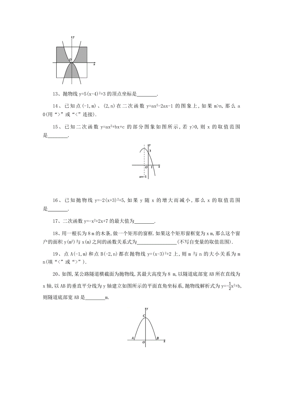 人2019-2020教版九年级数学上册第二十二章二次函数单元测试题含答案解析_第3页