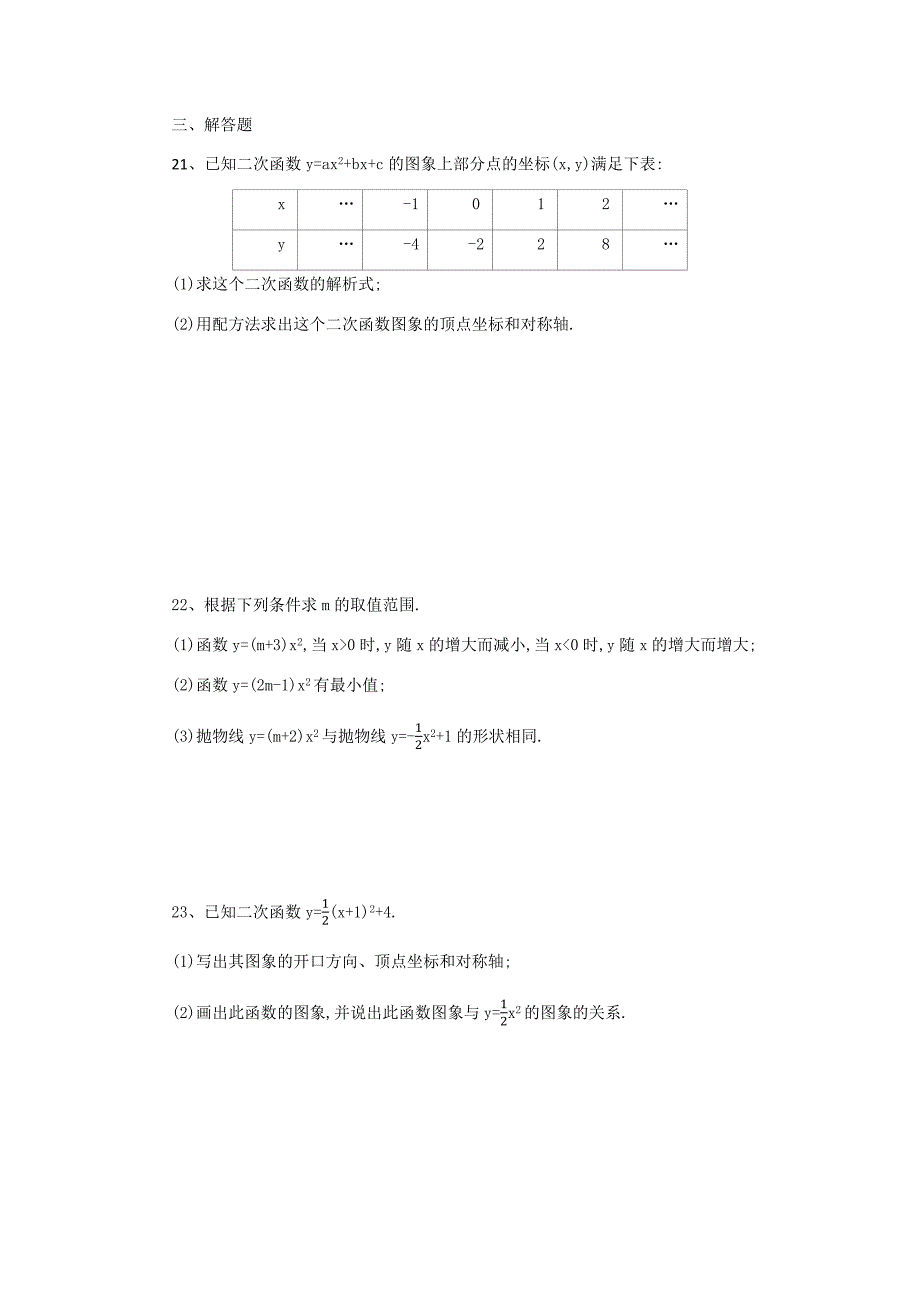 人2019-2020教版九年级数学上册第二十二章二次函数单元测试题含答案解析_第4页