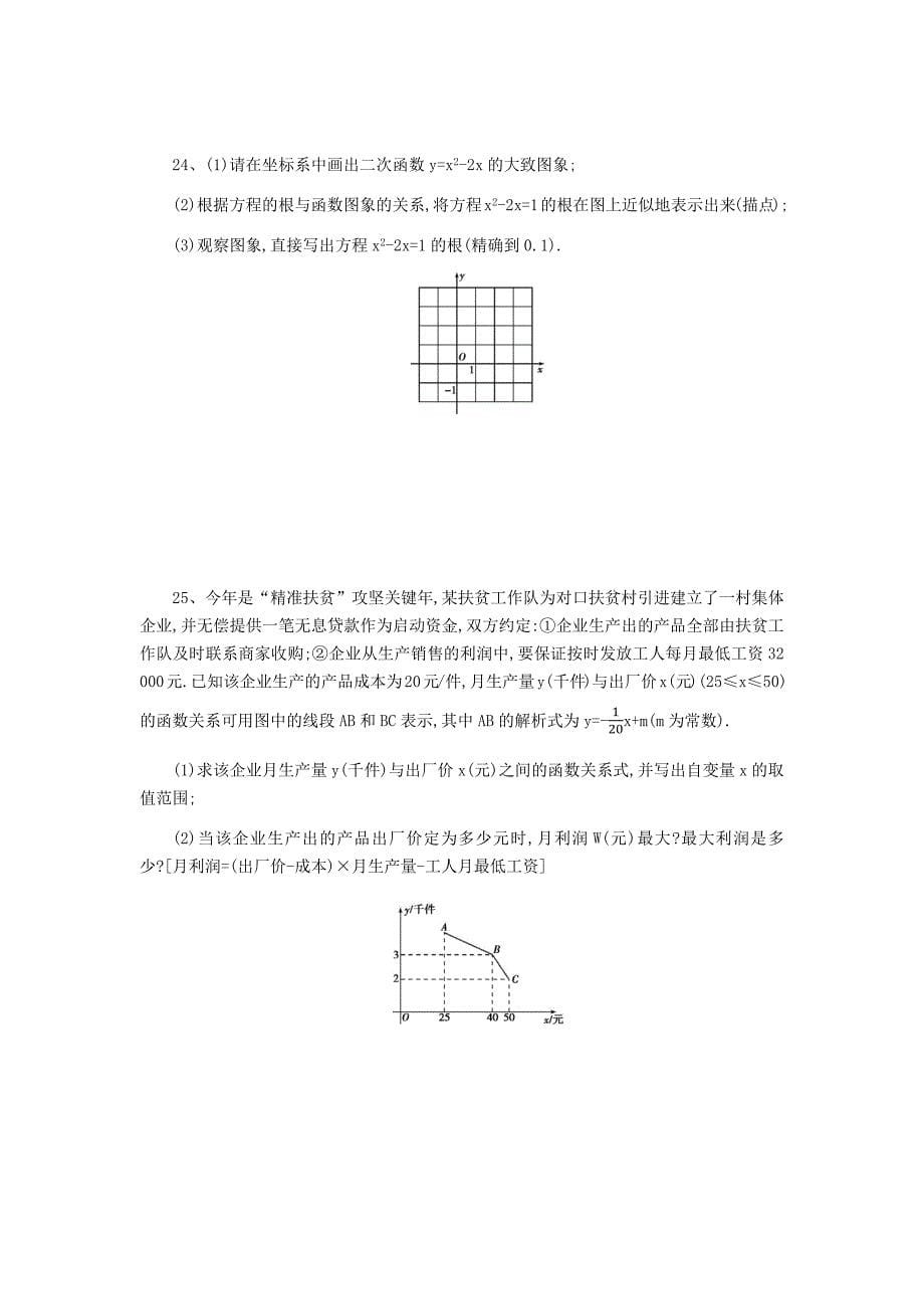 人2019-2020教版九年级数学上册第二十二章二次函数单元测试题含答案解析_第5页