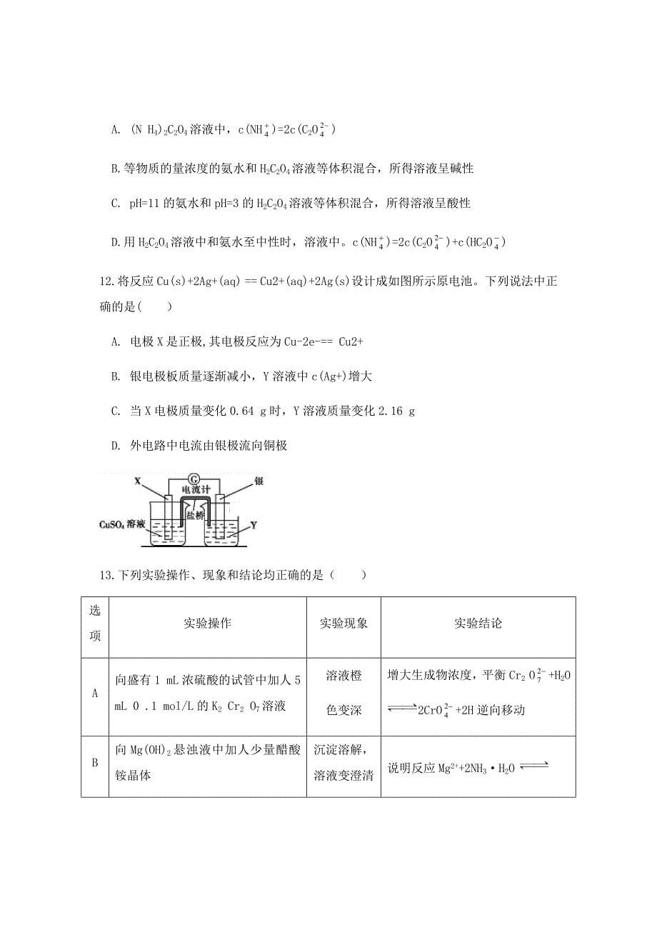 精校word版答案全---2019届江西省吉安市高三上学期五校联考化学试卷_第5页