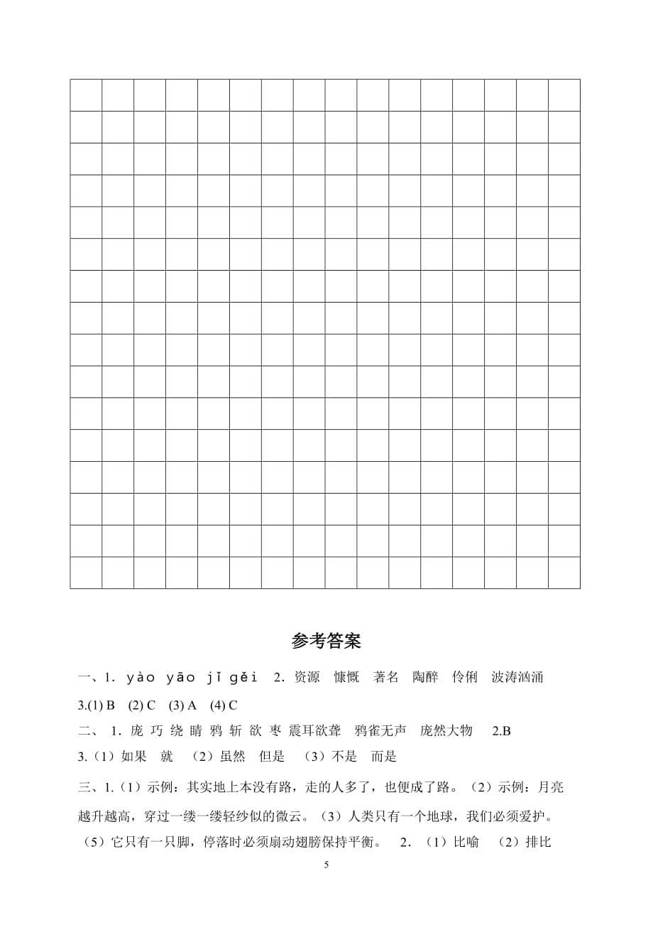 部编版语文6年级（上）期末测试卷3（含答案）_第5页