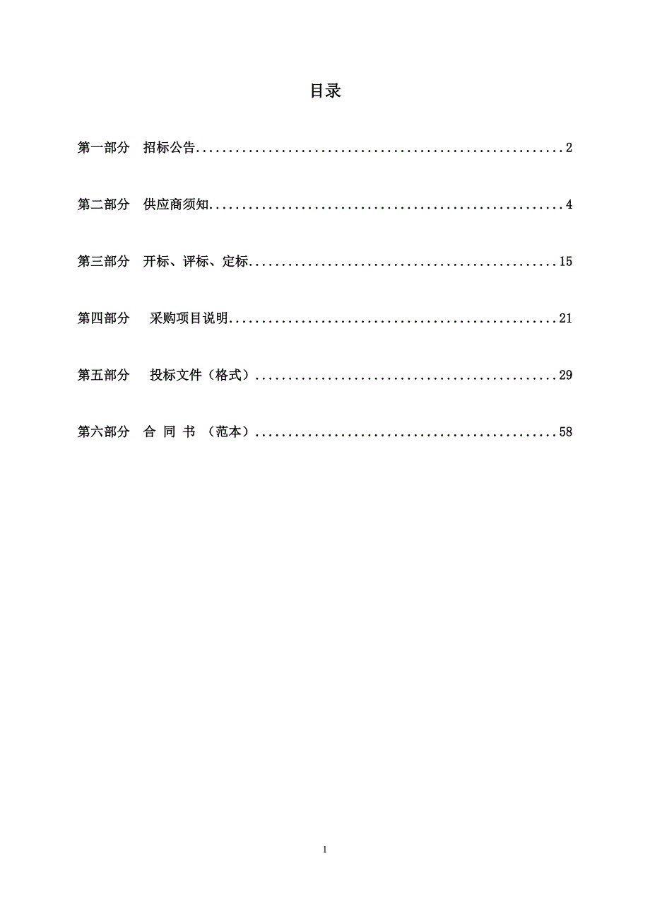 荣成市信用展厅多媒体项目招标文件_第2页