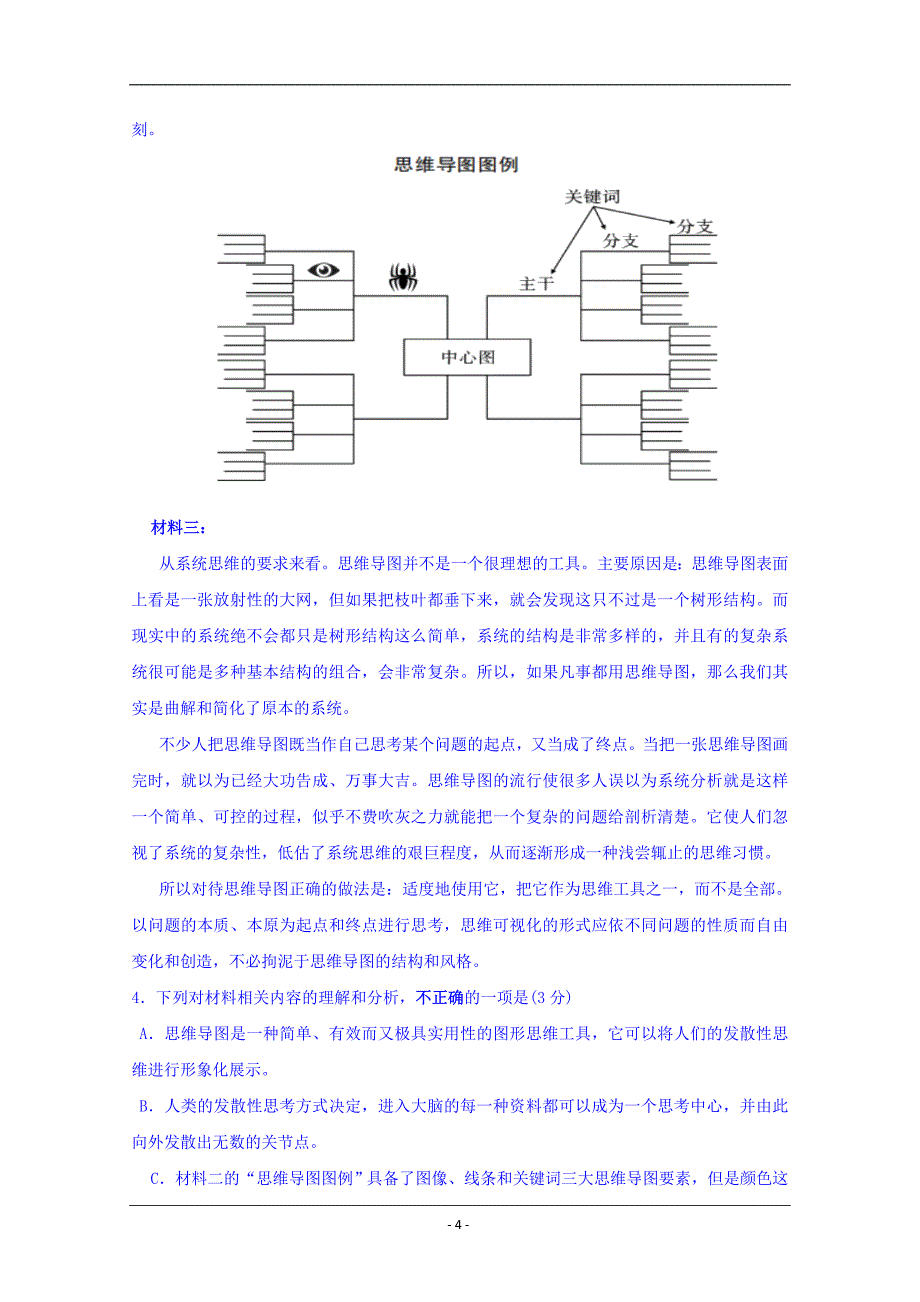 河北省承德第一中学2020届高三上学期第三次月考（12月）语文试题+Word版含答案_第4页