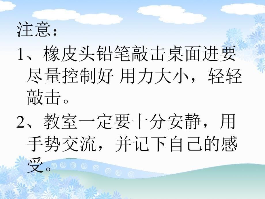 苏教版小学科学四年级上册《声音的传播》_第5页