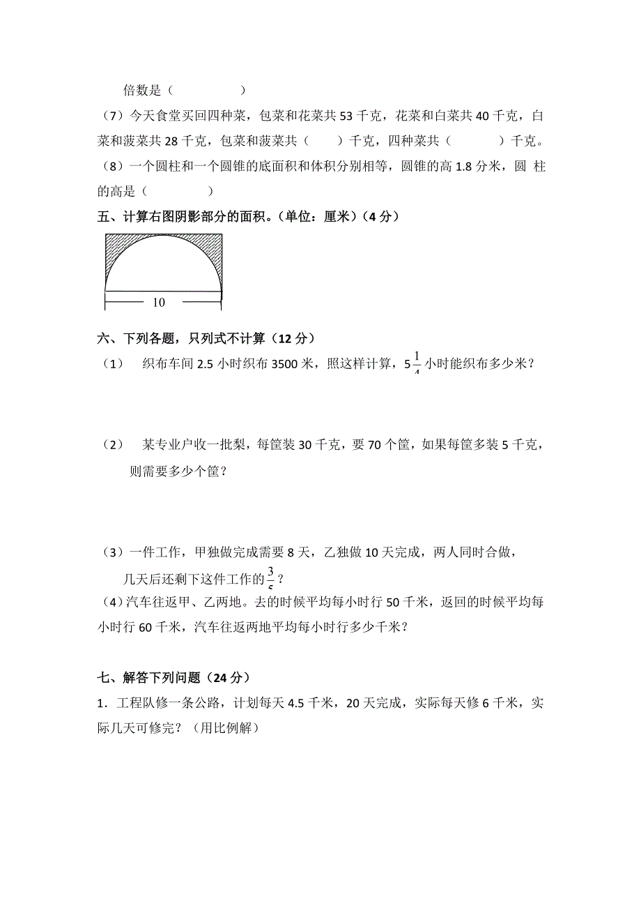 小学升初中数学复习试题及答案+小升初数学试卷+小学数学方程练习_第3页