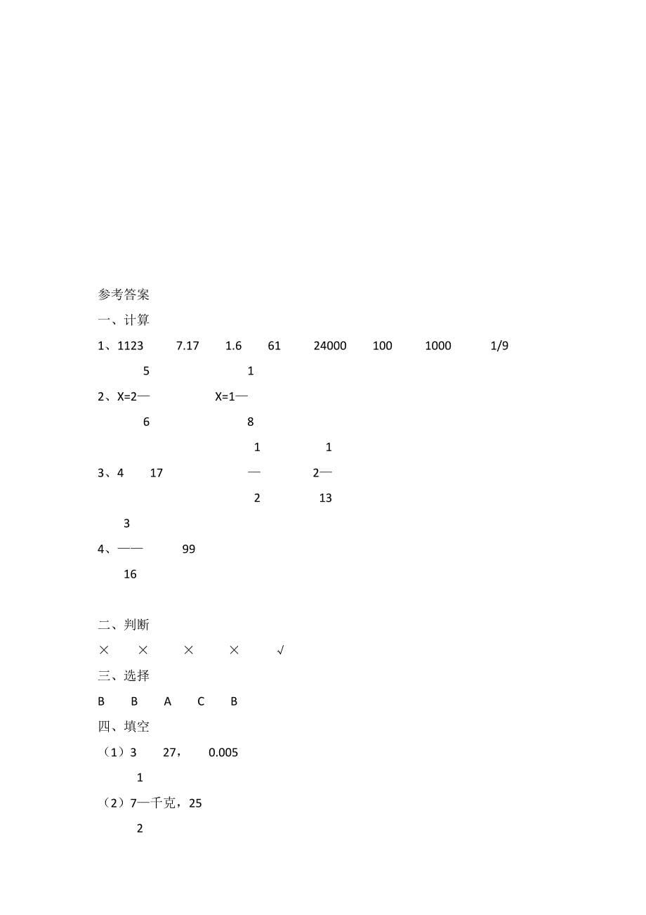 小学升初中数学复习试题及答案+小升初数学试卷+小学数学方程练习_第5页