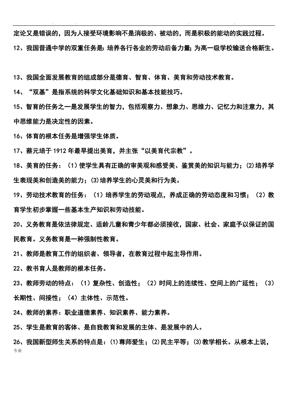 2017_2018教师招聘考试题库1000道_第2页