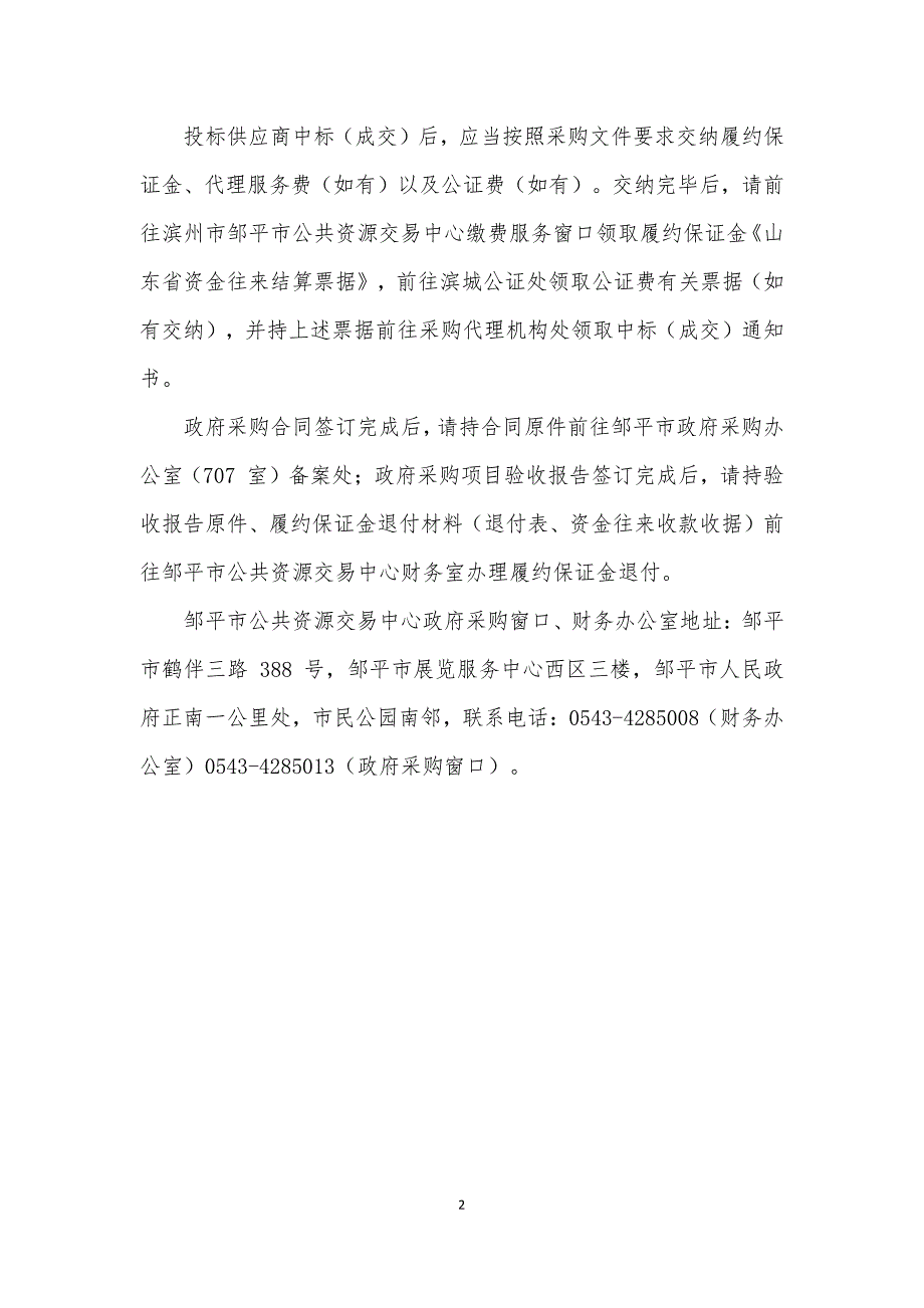 邹平市人民医院电动手术床采购项目竞争性磋商文件_第3页