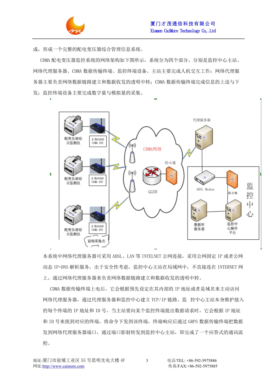 基于CDMA通信的配电监控系统(1)_第3页