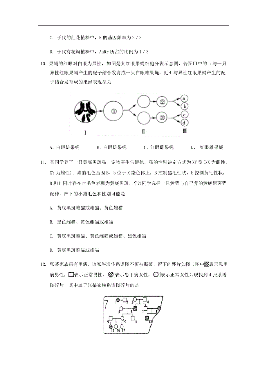 精校Word版2020届---安徽省六安市舒城中学高二上学期第四次统考生物试题_第4页