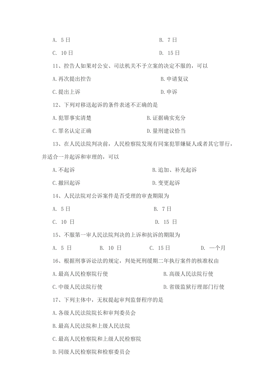 全国2018年4月自考刑事诉讼法学试题（真题+解析）_第3页