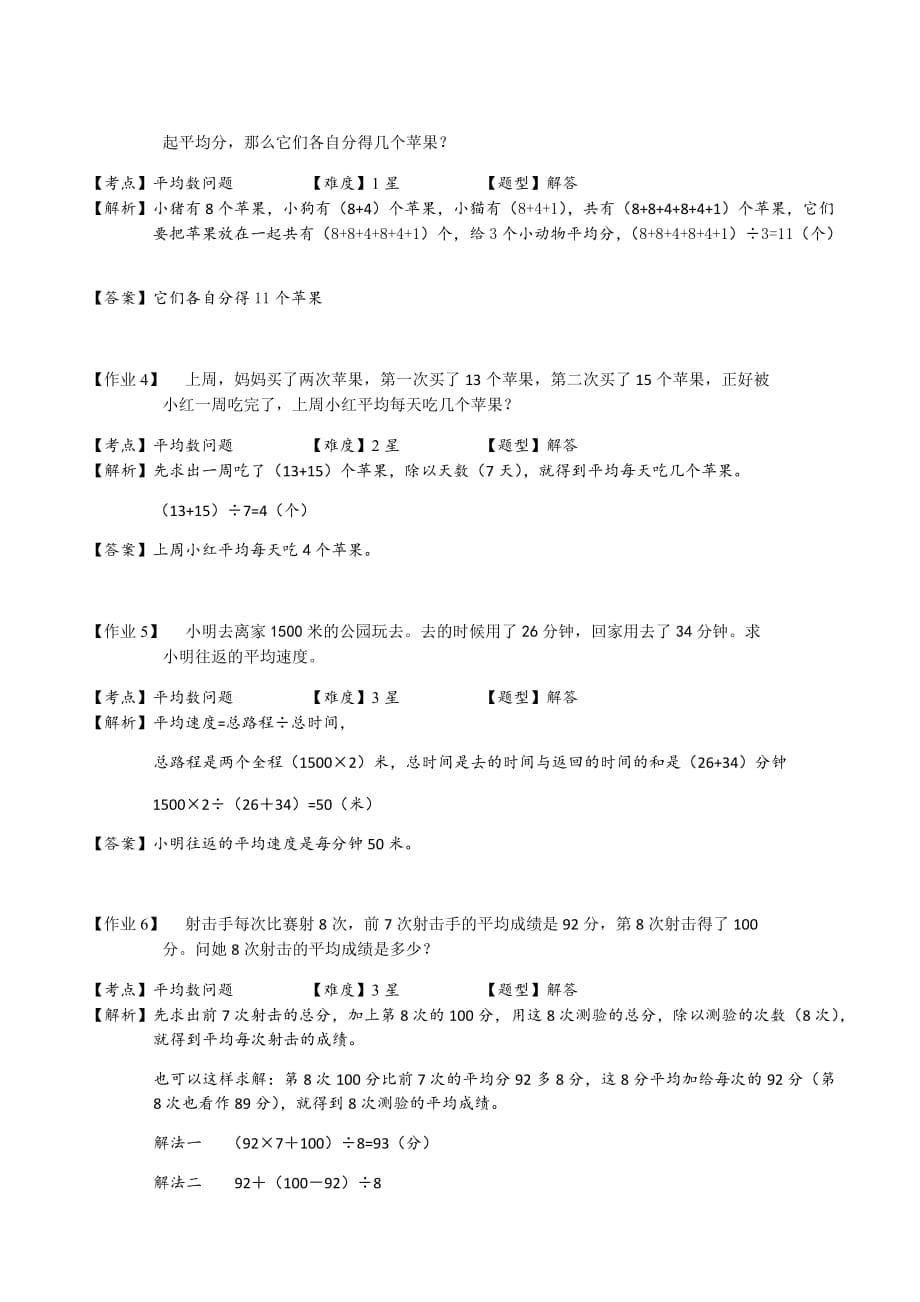 二年级上册数学试题-奥数应用题：平均数沪教版（2015秋）含答案_第5页