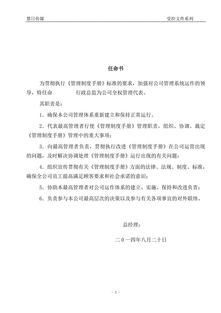 广告有限公司管理手册_第2页