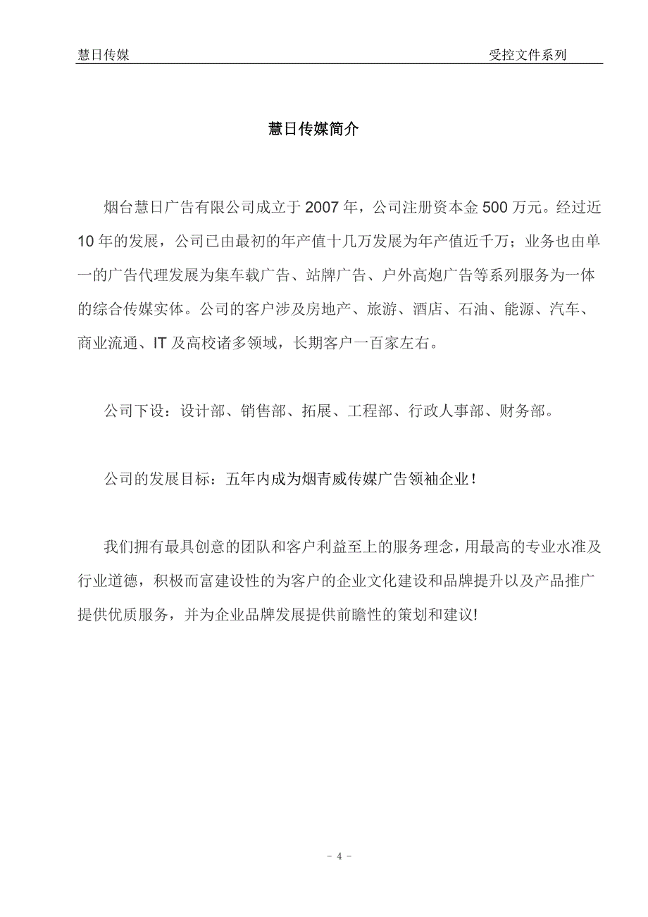 广告有限公司管理手册_第4页