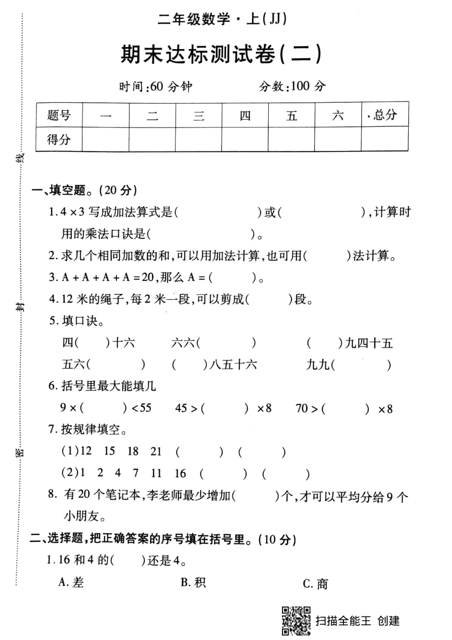 2019二年级上册冀教期末达标 (2)_第1页