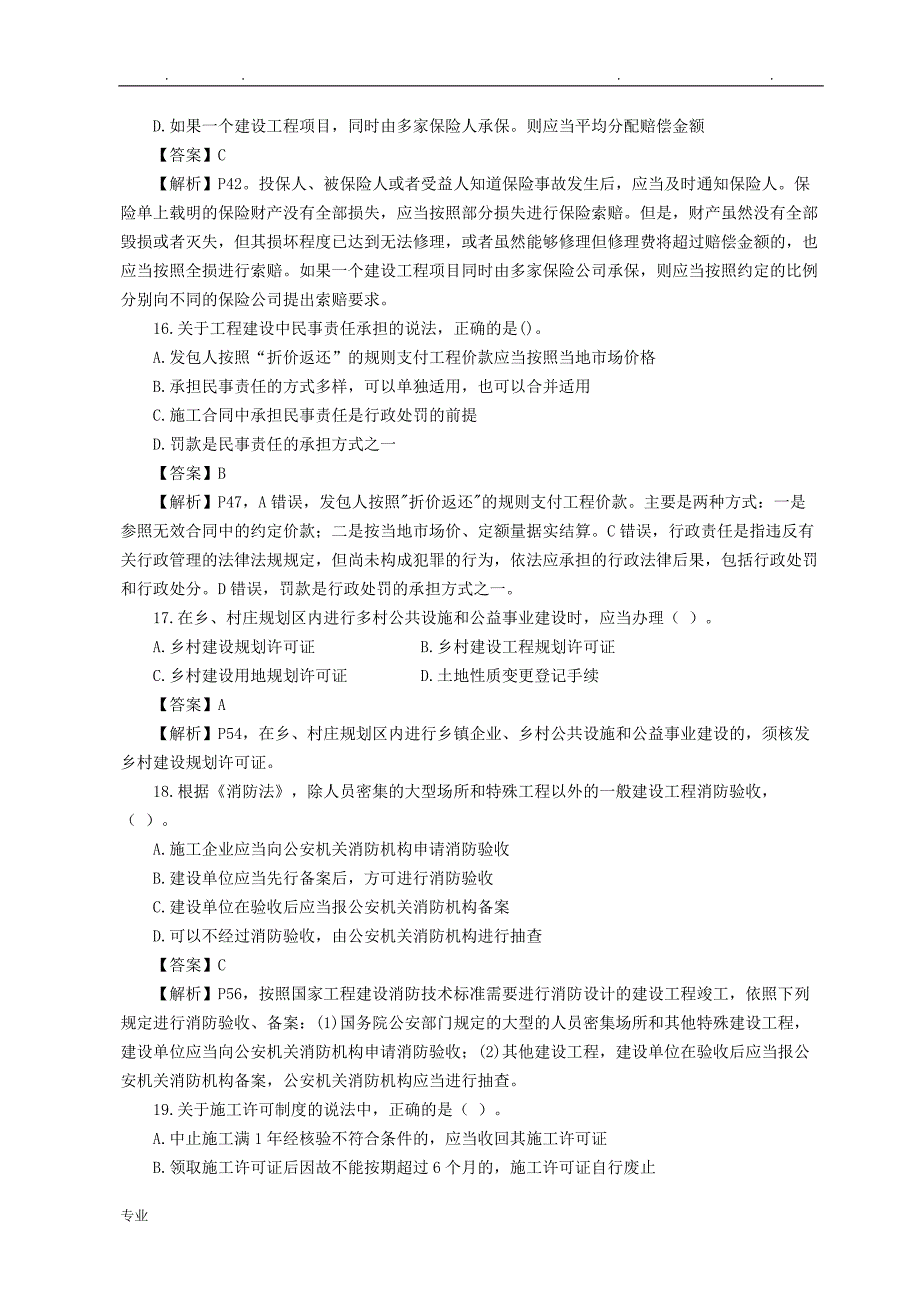 2017年一建法规真题与答案解析_修订版_第4页