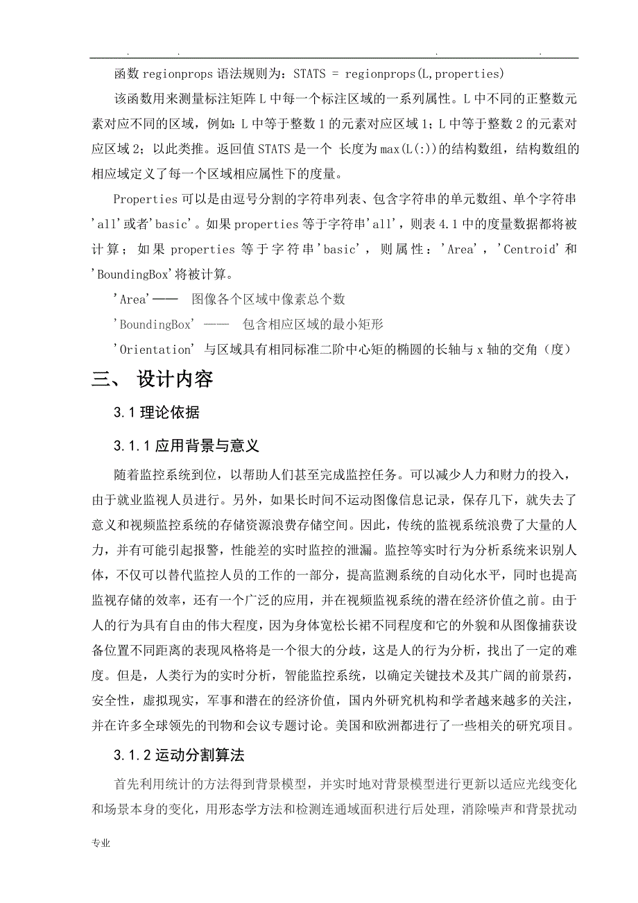 基于MATLAB的人体姿态的检测课程设计报告书_第2页