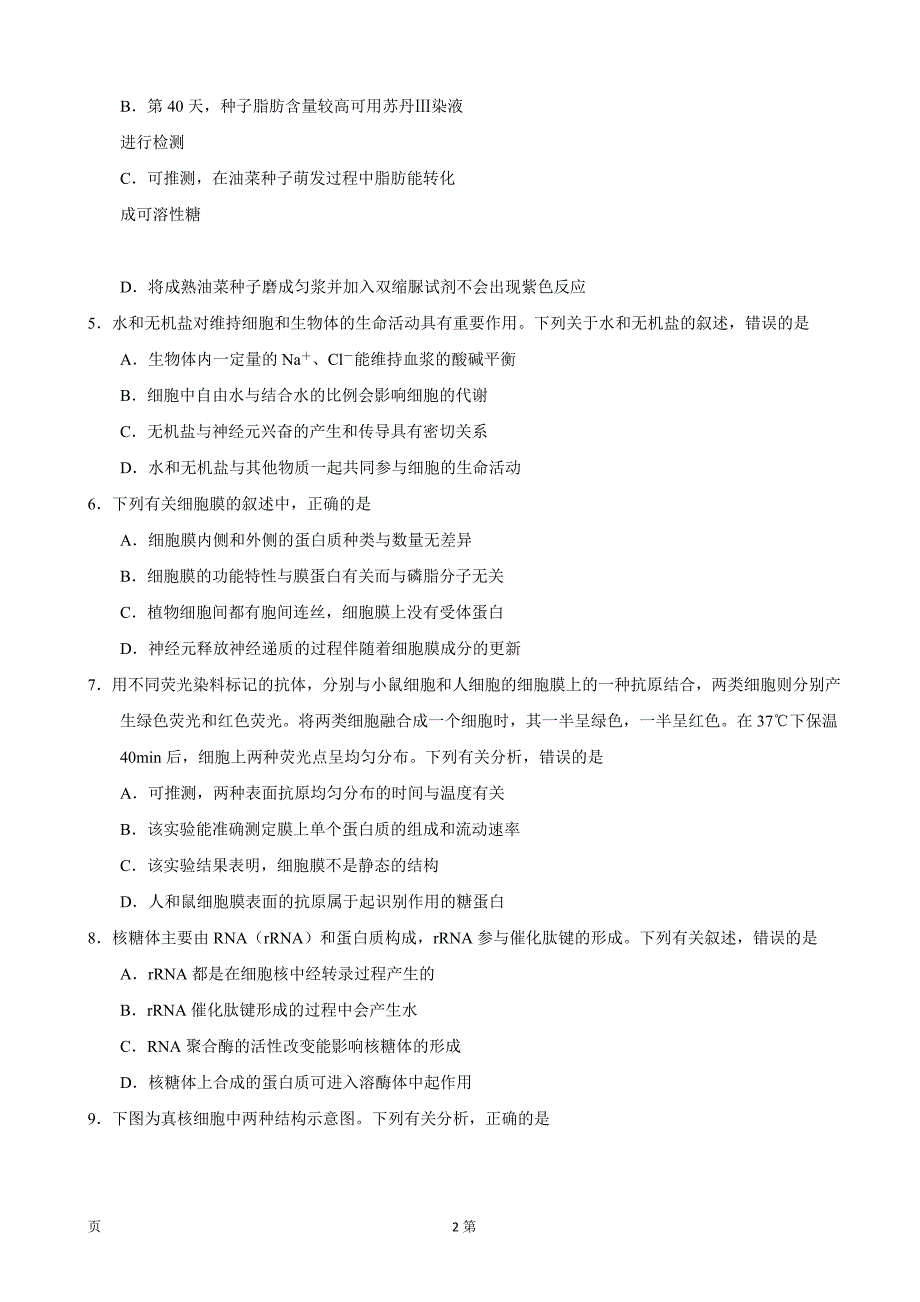 精校Word版答案全---2020届河南省新乡市高三上学期10月月考生物试卷_第2页