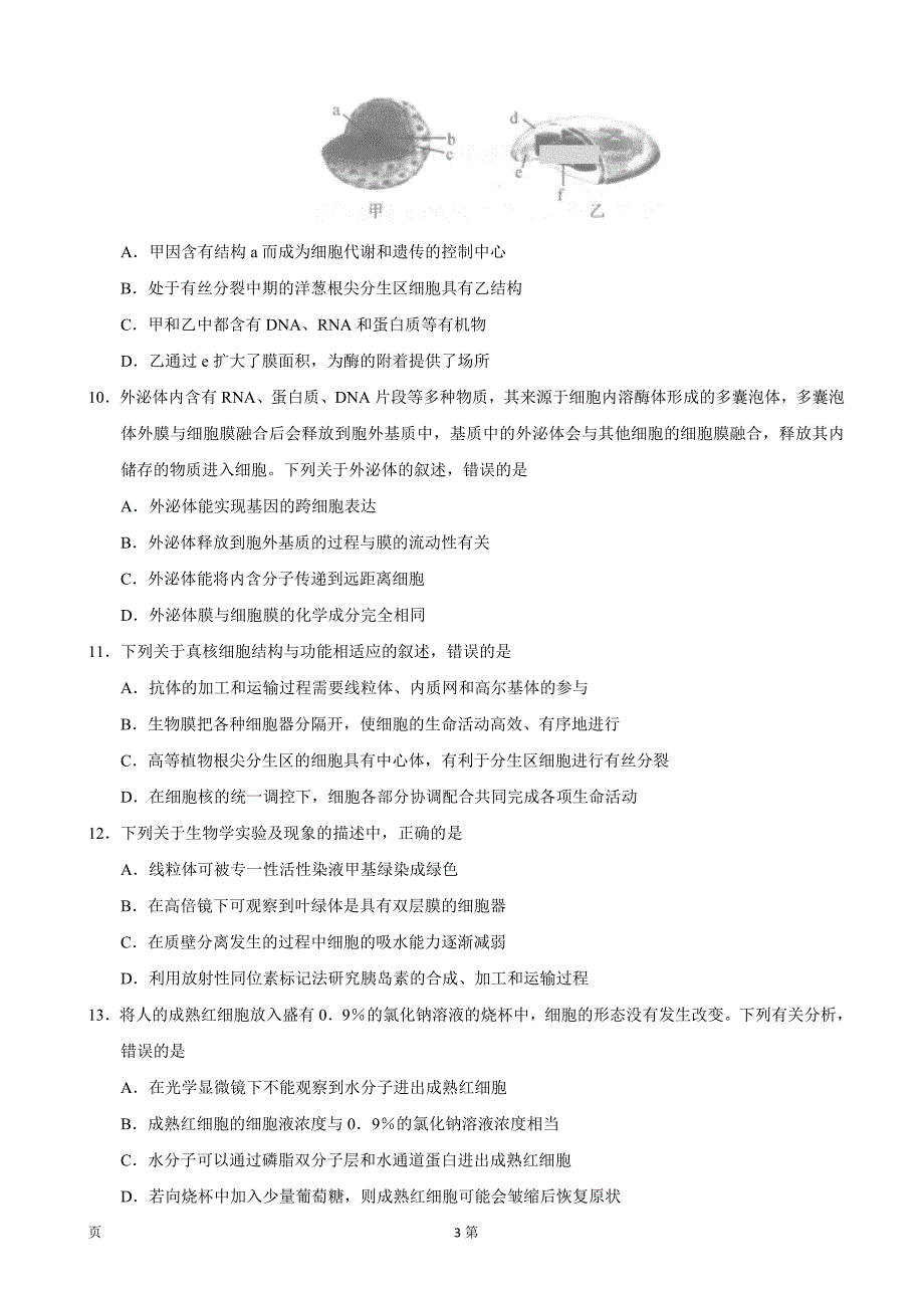 精校Word版答案全---2020届河南省新乡市高三上学期10月月考生物试卷_第3页