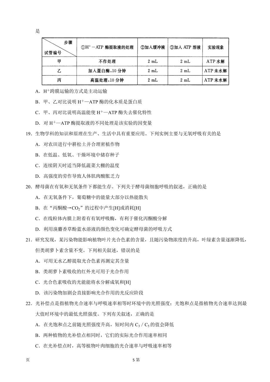 精校Word版答案全---2020届河南省新乡市高三上学期10月月考生物试卷_第5页