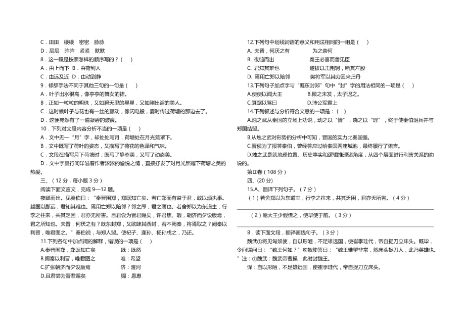 人教版高中语文必修二第一单元测试题 - 副本_第2页