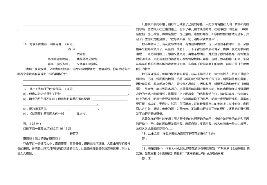 人教版高中语文必修二第一单元测试题 - 副本_第3页