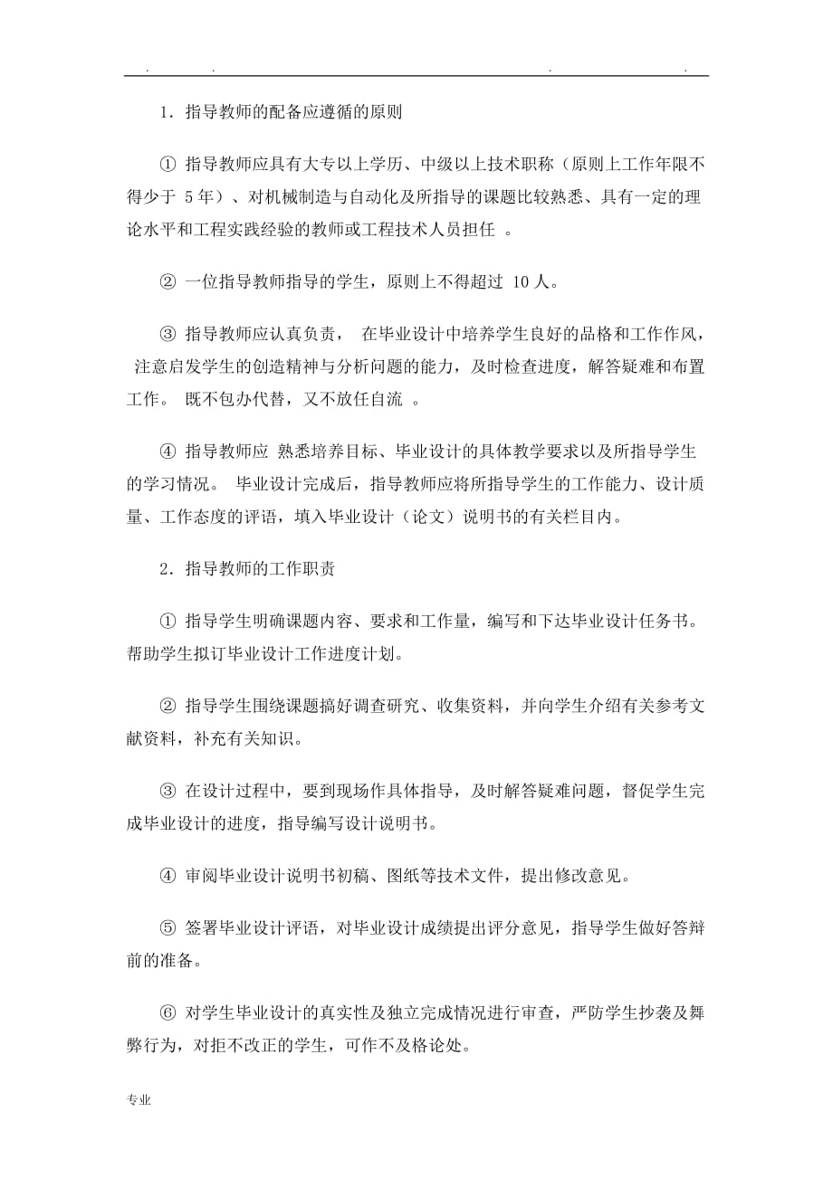 机械制造与自动化专业毕业实习与毕业设计教学大纲_第4页