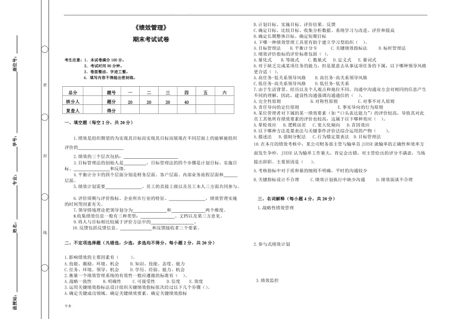 《绩效管理》期末考试与答案_第1页