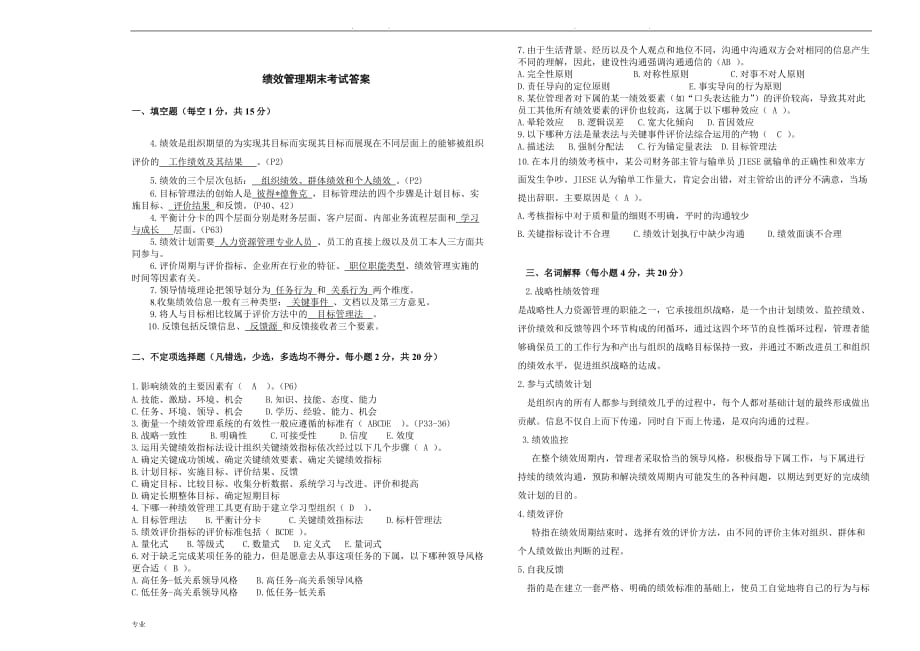 《绩效管理》期末考试与答案_第3页