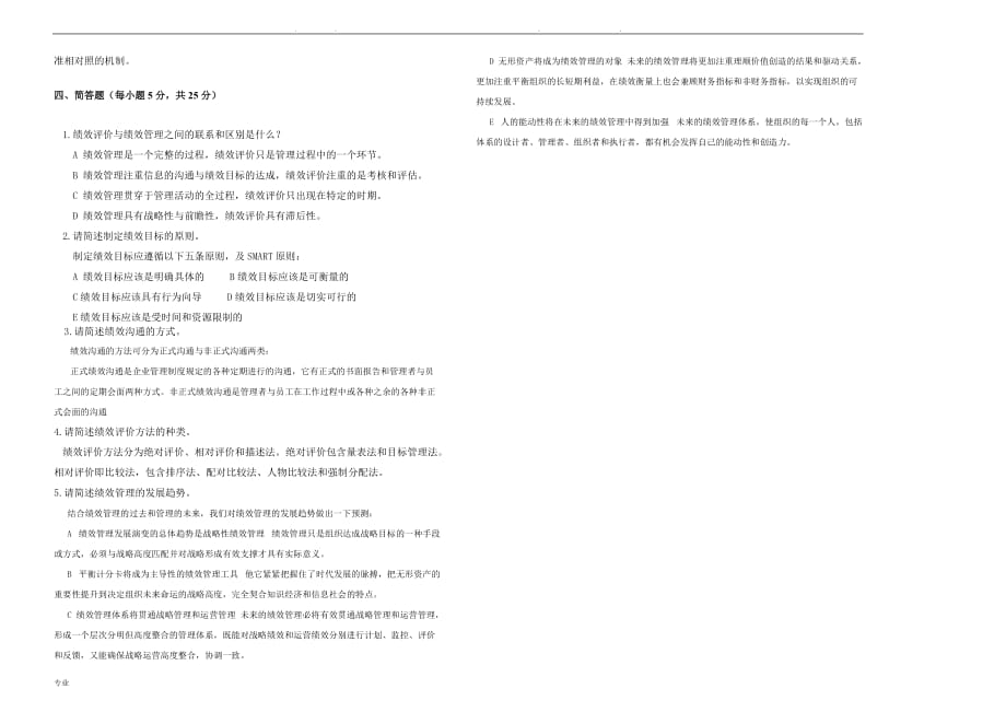 《绩效管理》期末考试与答案_第4页