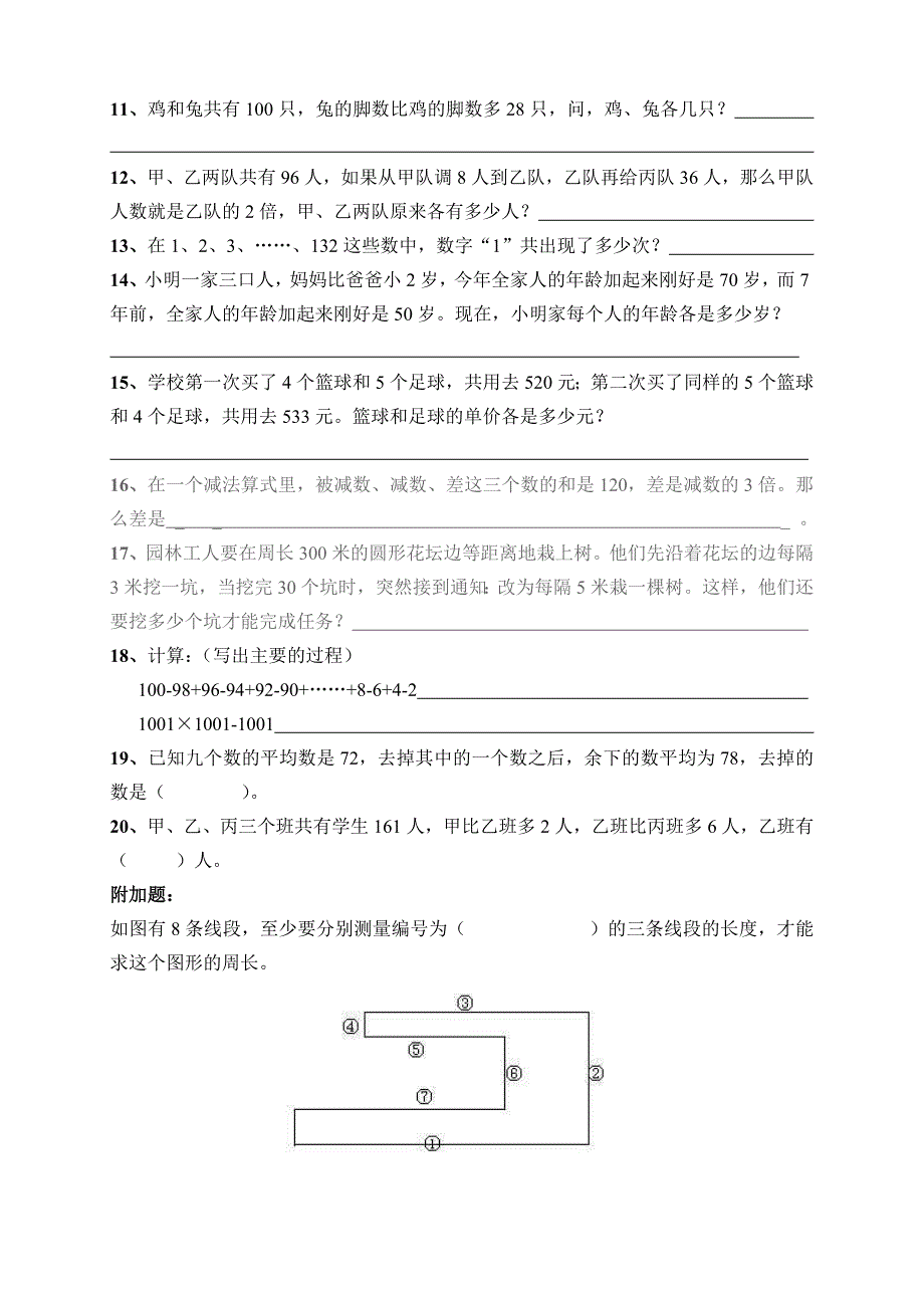 小学三年级奥数竞赛题题选_第2页