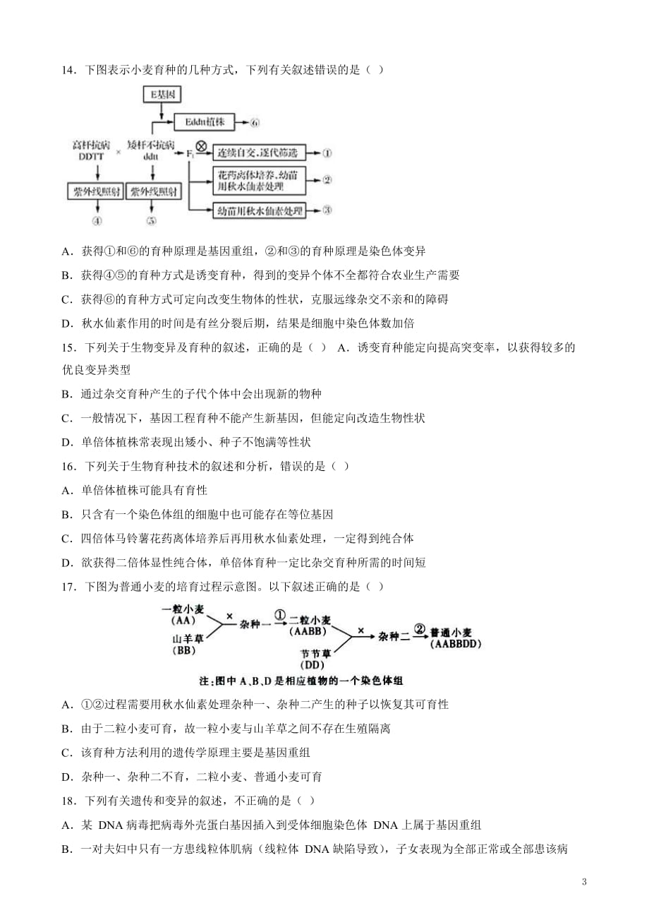 精校Word版答案全---2019-2020学年四川省高二上学期10月阶段性检测生物_第3页