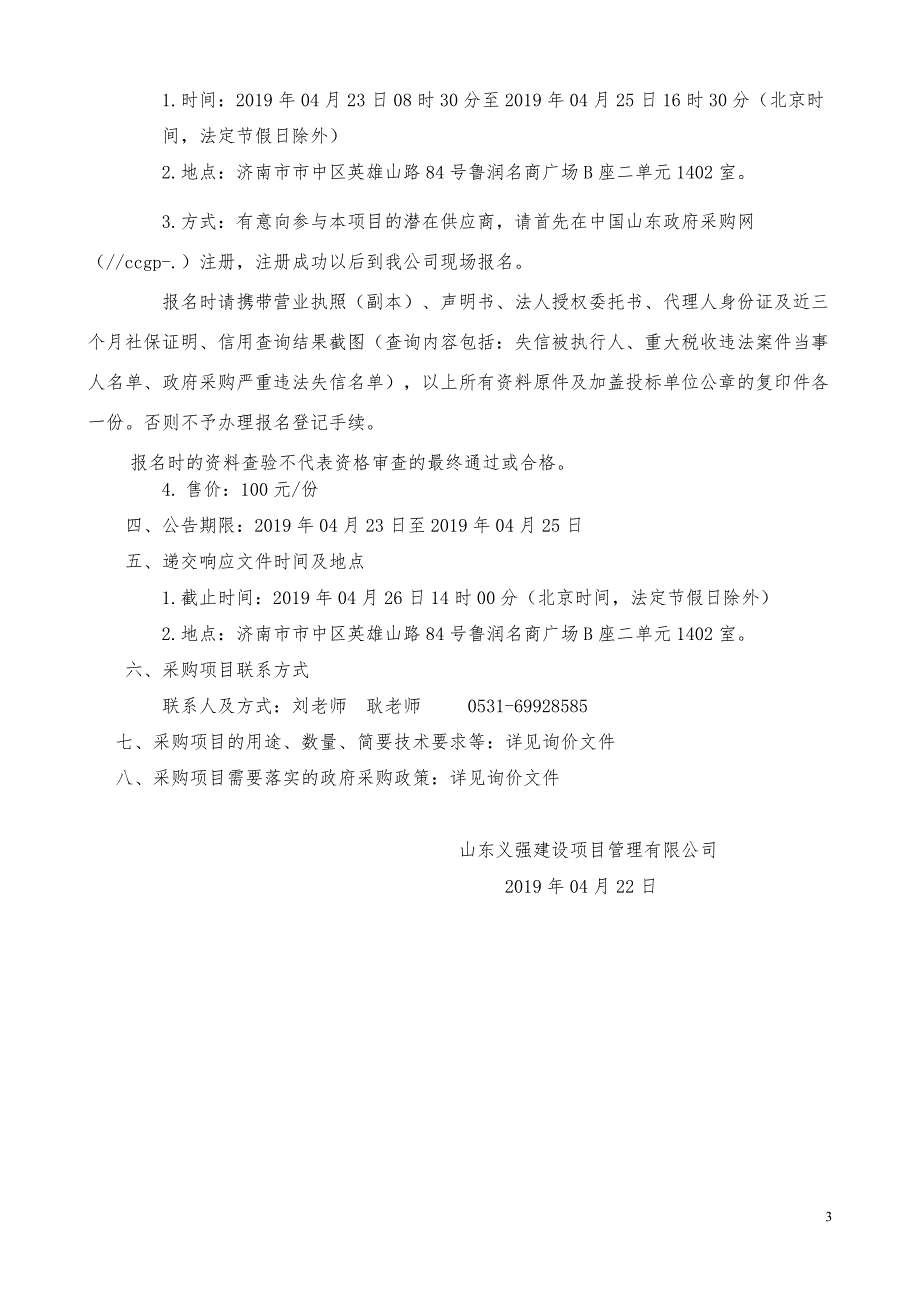 济南市南上山街小学教学配套设备采购询价文件_第3页