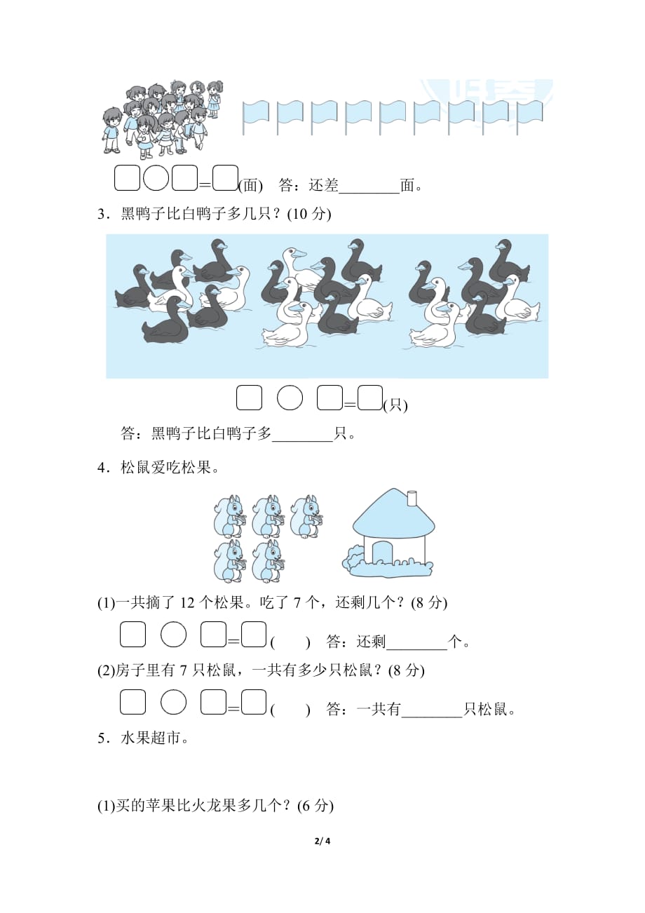 北师大版小学数学 一年级下册 《第一单元 加与减（一）》周测培优卷2 应用能力检测卷_第2页