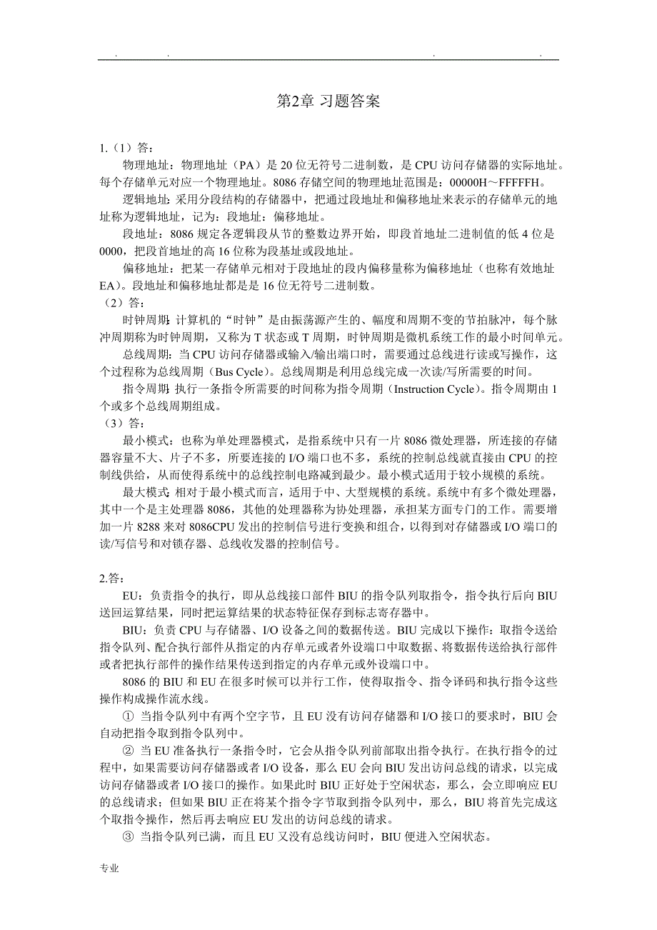 26616微机原理与接口技术_基于8086和Proteus仿真(第2版)习题参考答案_第3页