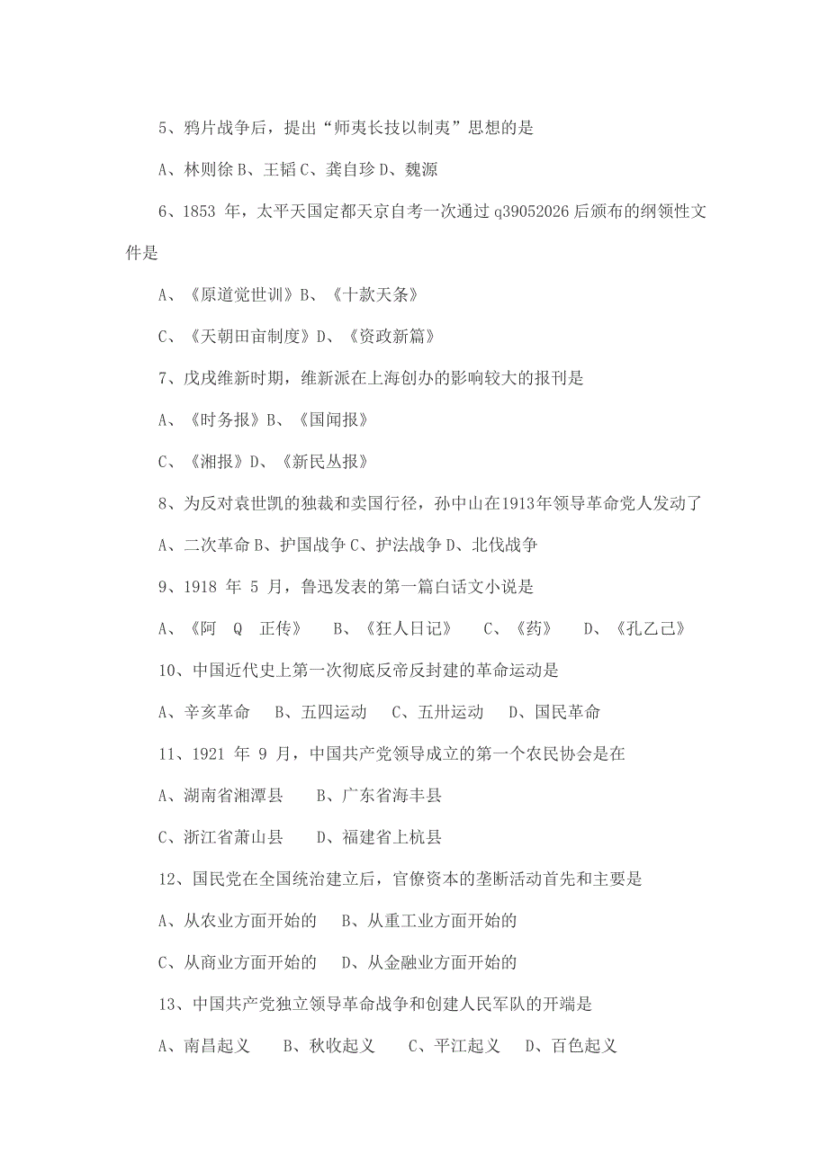 全国2018年4月自考中国近现代史纲要考试真题+解析_第2页