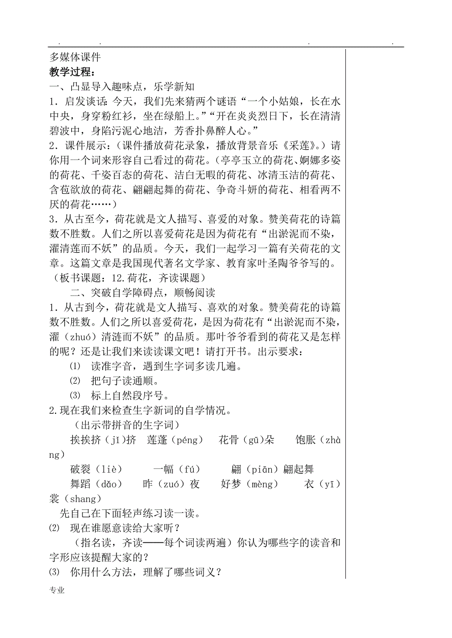 2018苏版三语上第二单元教（学）案教学设计9.8新备(完结)_第2页