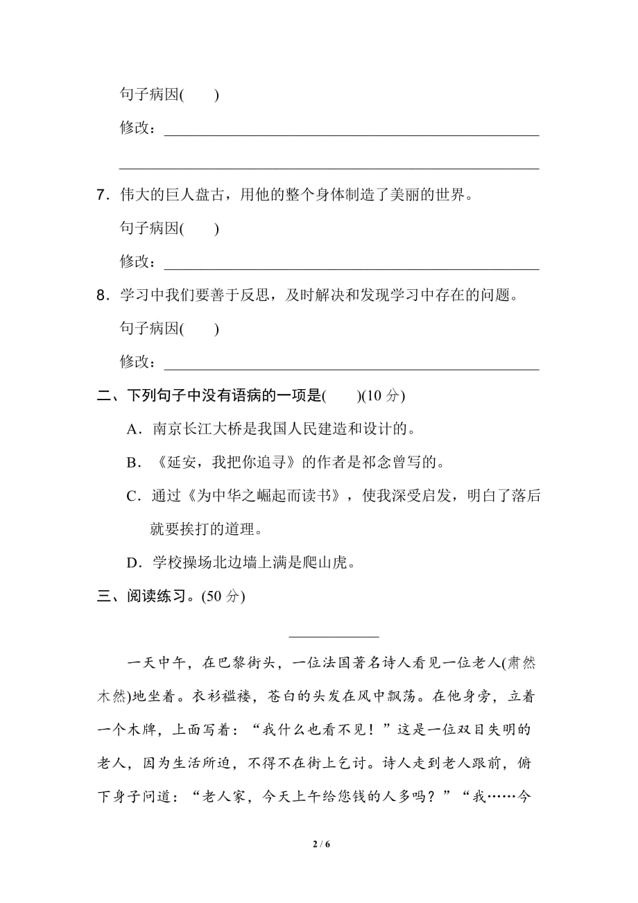 统编版语文上册期末专项训练卷13 修改病句_第2页