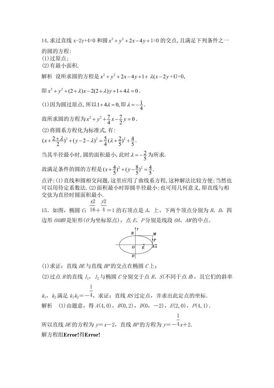 高中数学曲线与方程_第5页